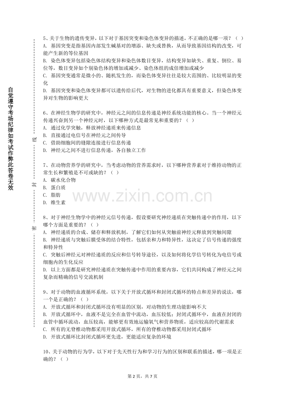 内蒙古科技职业学院《生物材料导论1》2023-2024学年第一学期期末试卷.doc_第2页