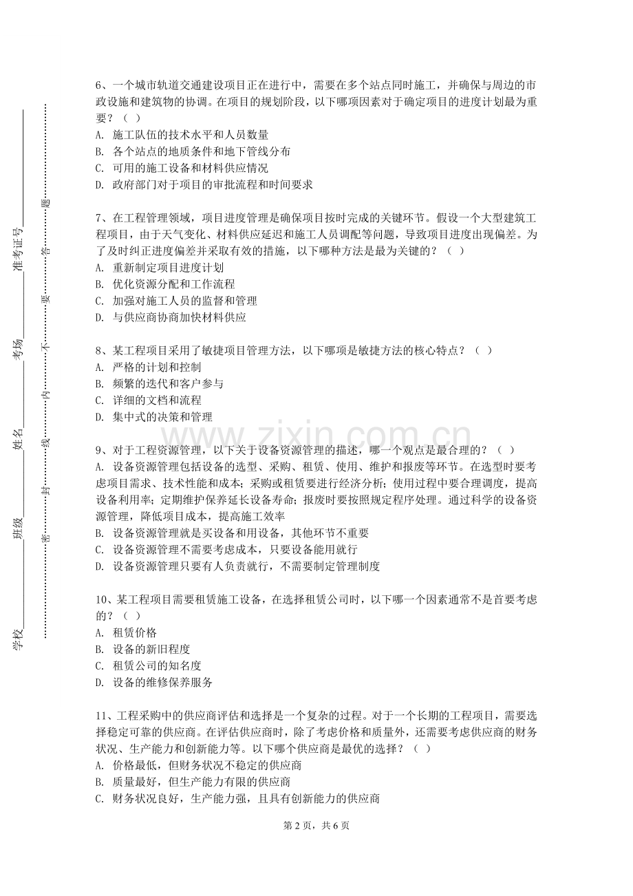 聊城职业技术学院《安全系统工程及评价技术》2023-2024学年第一学期期末试卷.doc_第2页