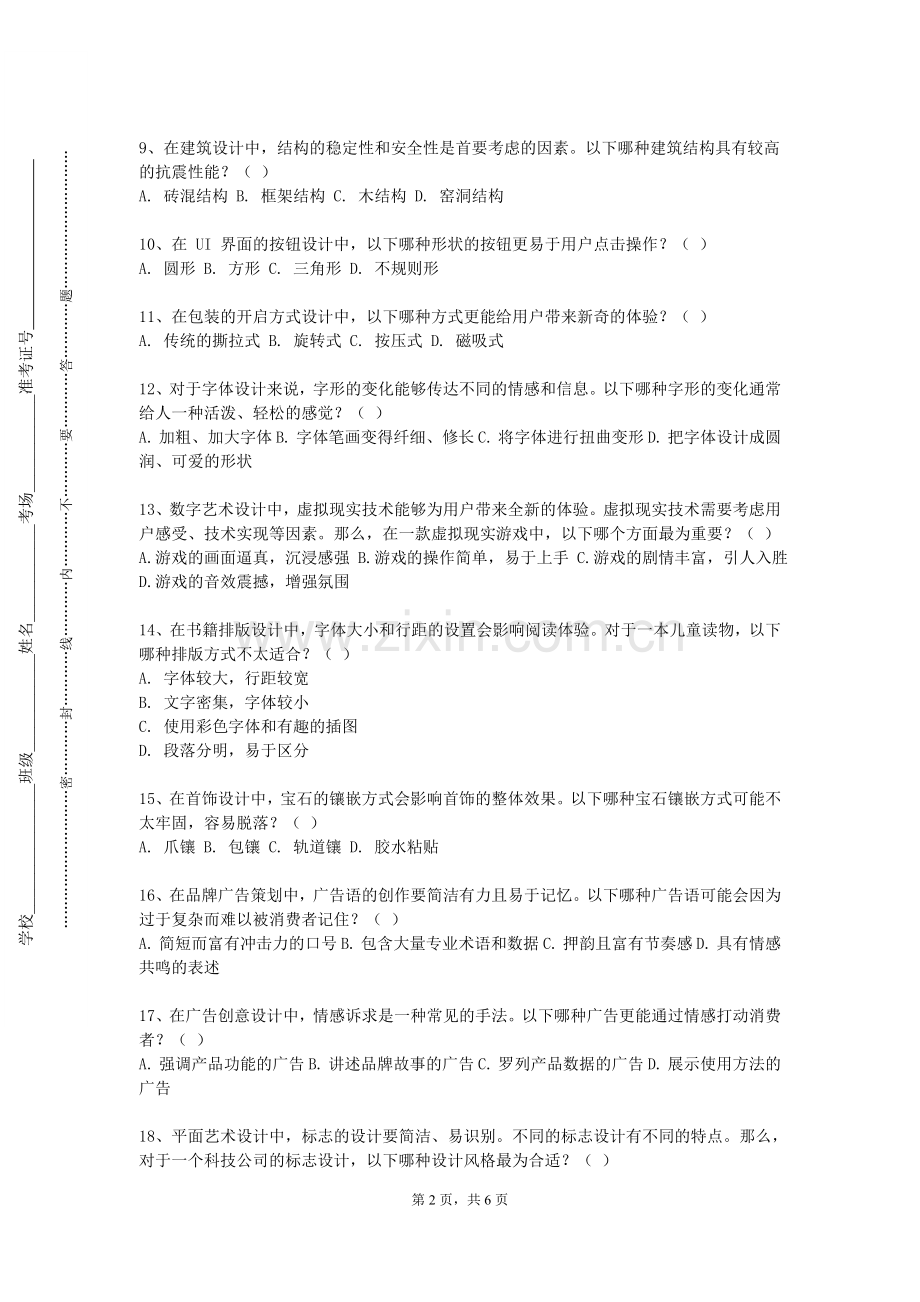 广州大学《幼儿文艺节目创编》2023-2024学年第一学期期末试卷.doc_第2页