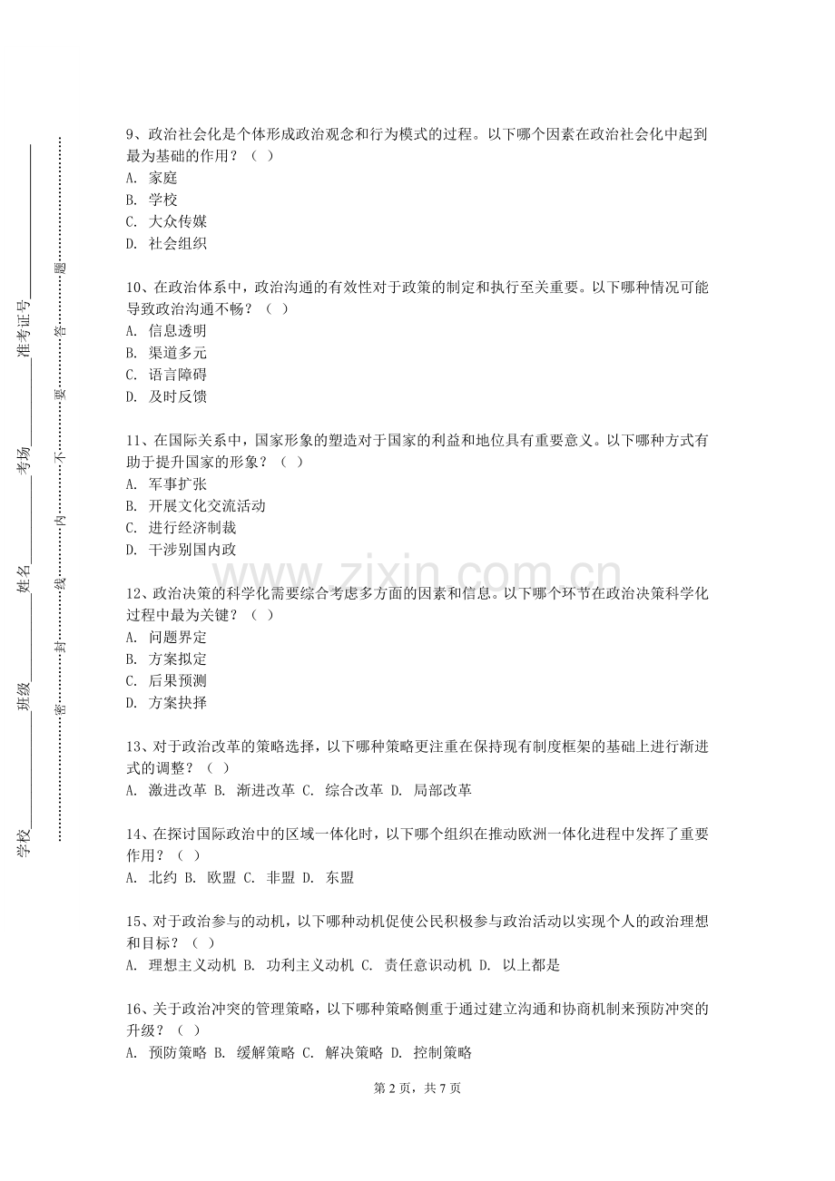 四平职业大学《思想政治理论专题》2023-2024学年第一学期期末试卷.doc_第2页