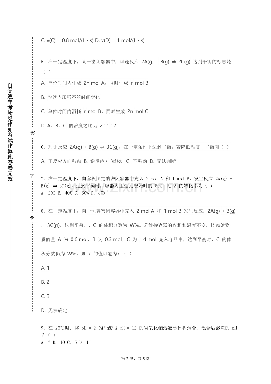 淄博职业学院《腐蚀电化学原理与方法》2023-2024学年第一学期期末试卷.doc_第2页