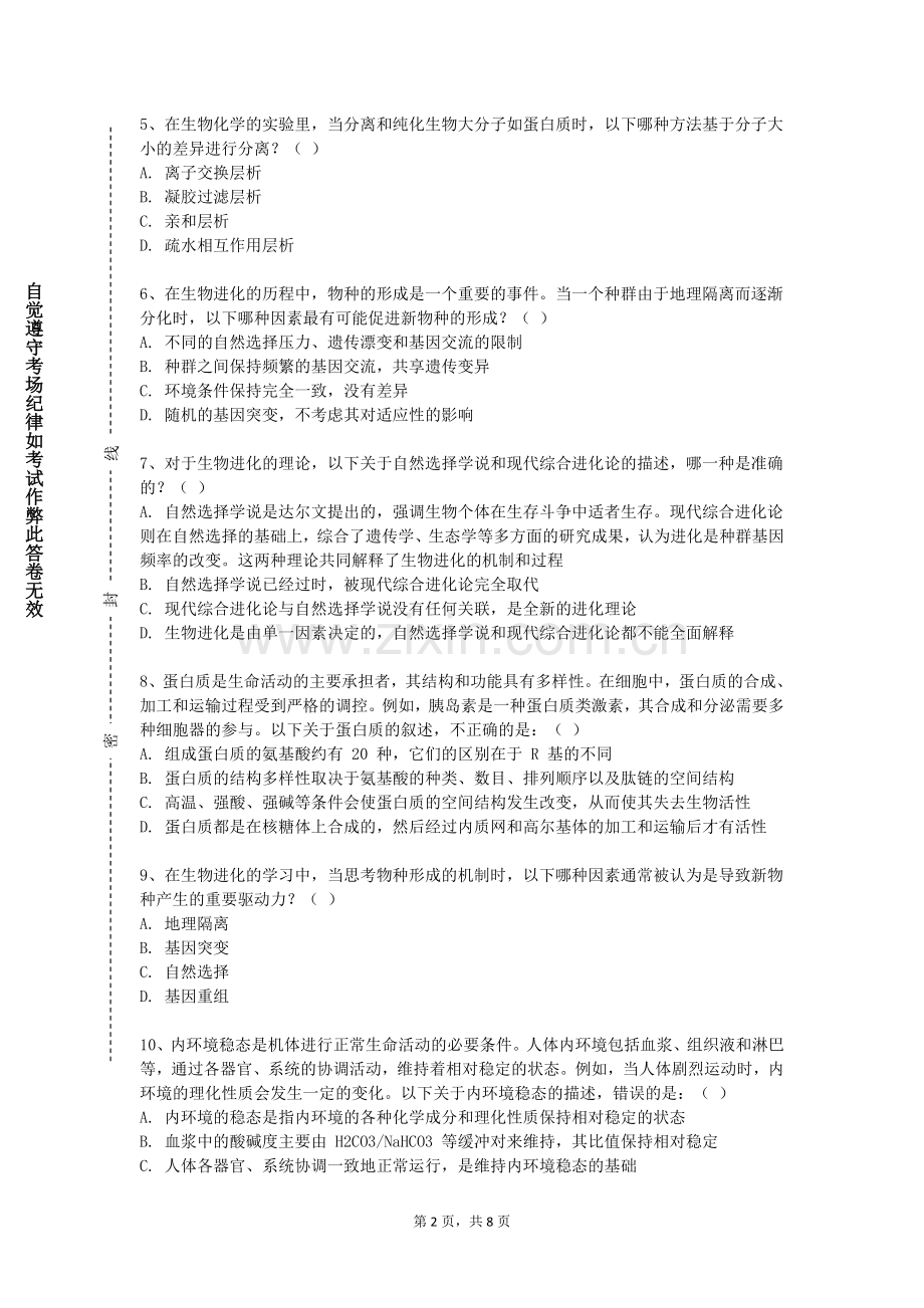 枣庄学院《医学分子生物学》2023-2024学年第一学期期末试卷.doc_第2页