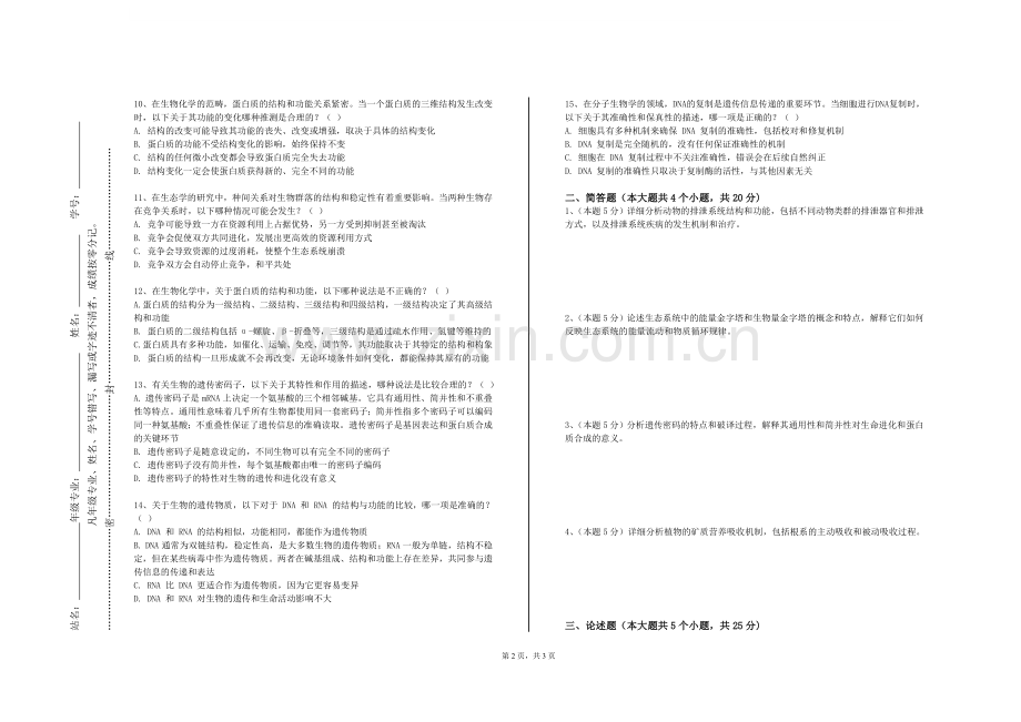 武汉民政职业学院《水生生物统计学》2023-2024学年第一学期期末试卷.doc_第2页