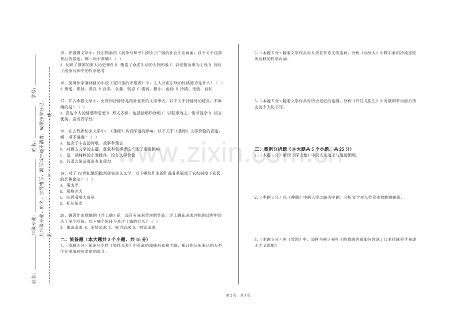 周口师范学院《俄语语法与写作》2023-2024学年第一学期期末试卷.doc_第2页