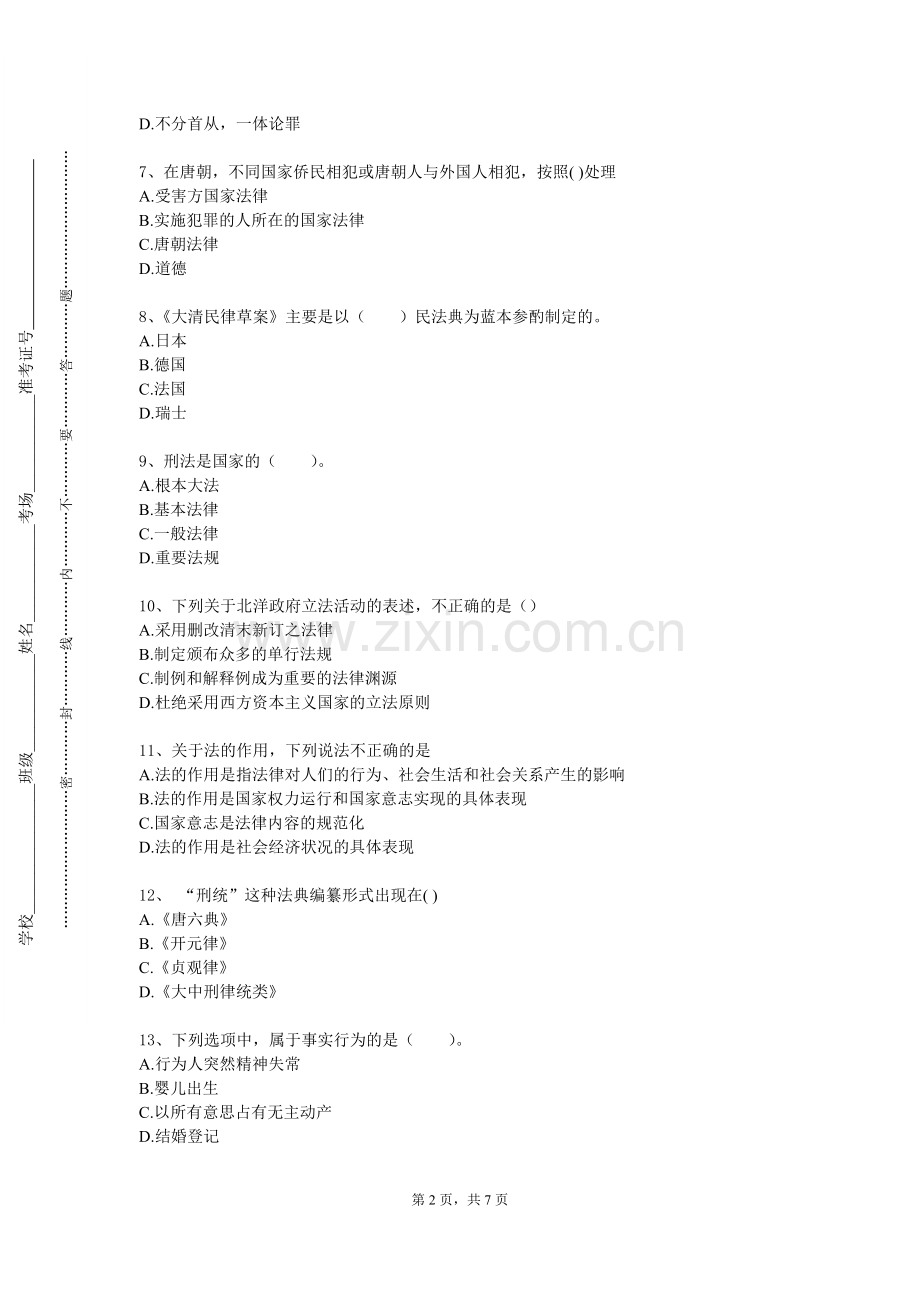 西安汽车职业大学《法治社会的纠纷解决》2023-2024学年第一学期期末试卷.doc_第2页