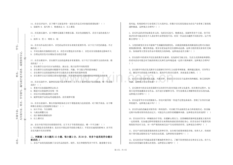保山中医药高等专科学校《室内乐基本理论与实践》2023-2024学年第一学期期末试卷.doc_第2页