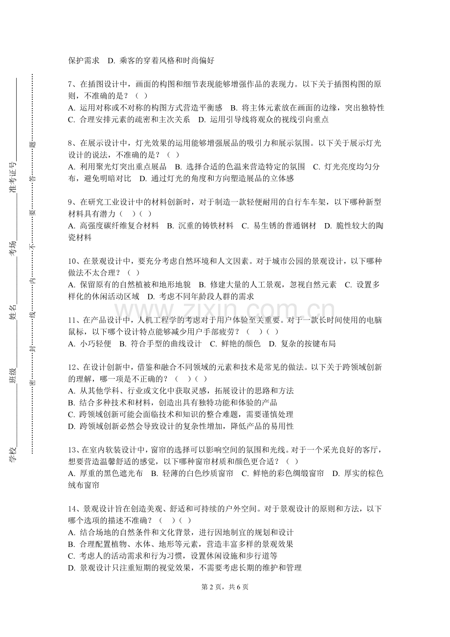 金肯职业技术学院《动画运动规律》2023-2024学年第一学期期末试卷.doc_第2页