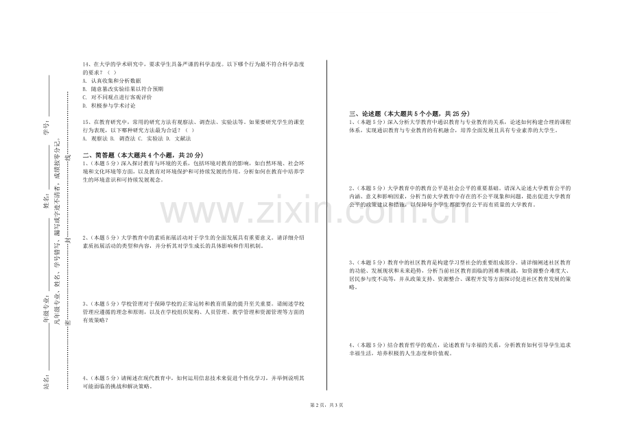 陕西机电职业技术学院《教育测里与评价》2023-2024学年第一学期期末试卷.doc_第2页