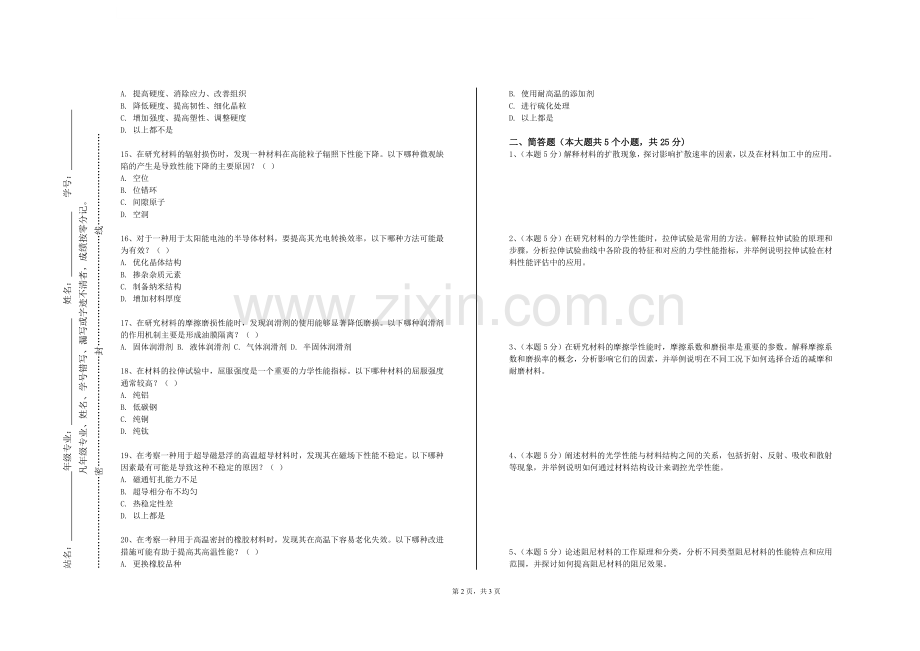 吕梁师范高等专科学校《高分子材料双语》2023-2024学年第一学期期末试卷.doc_第2页