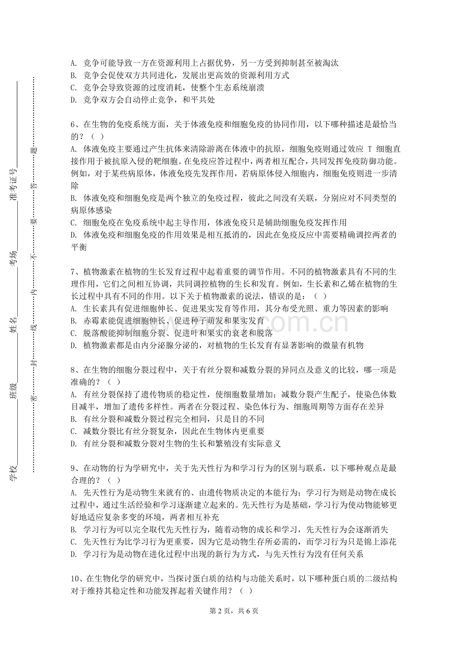内蒙古美术职业学院《生物医用高分子材料》2023-2024学年第一学期期末试卷.doc_第2页