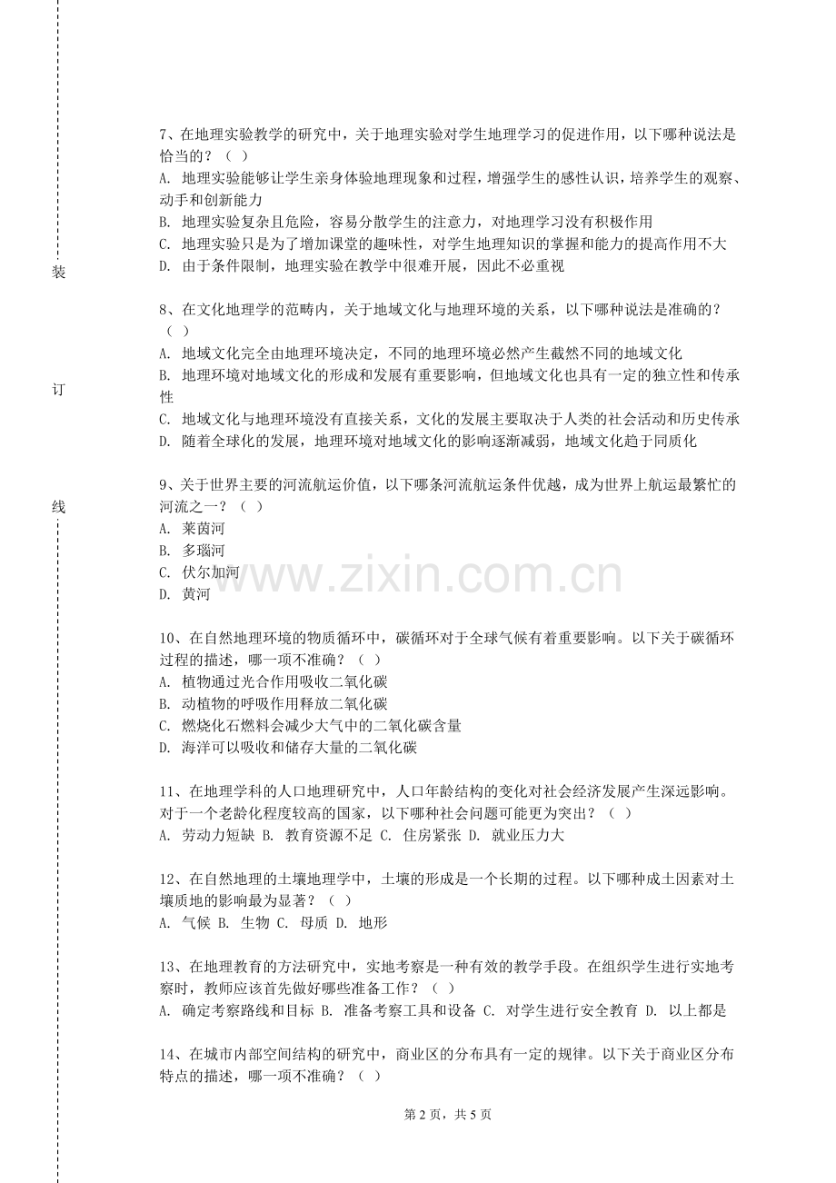公安消防部队高等专科学校《全球气候史》2023-2024学年第一学期期末试卷.doc_第2页
