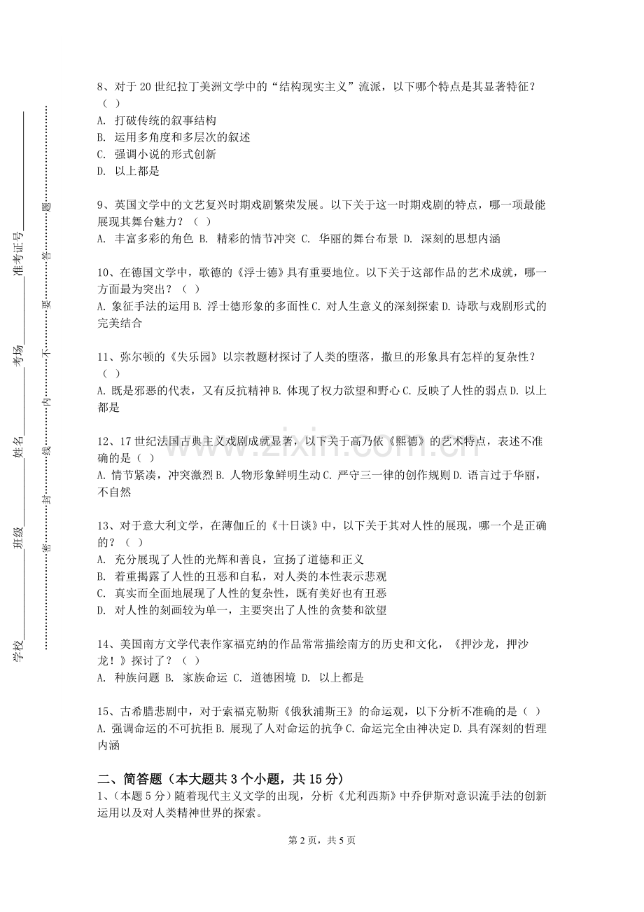 新疆科信职业技术学院《德语分析阅读》2023-2024学年第一学期期末试卷.doc_第2页
