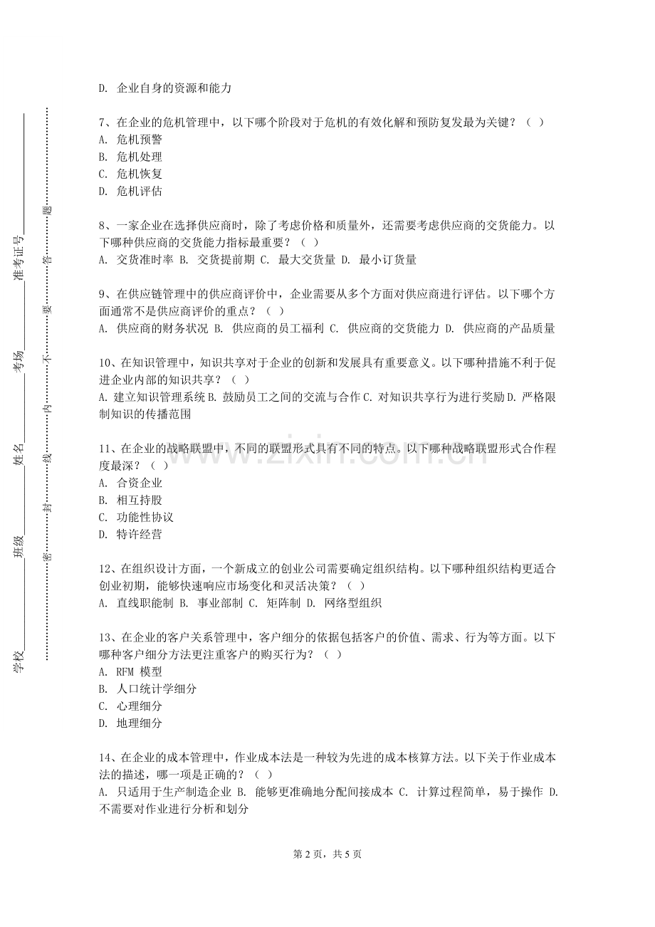 江西制造职业技术学院《测绘经营与管理》2023-2024学年第一学期期末试卷.doc_第2页