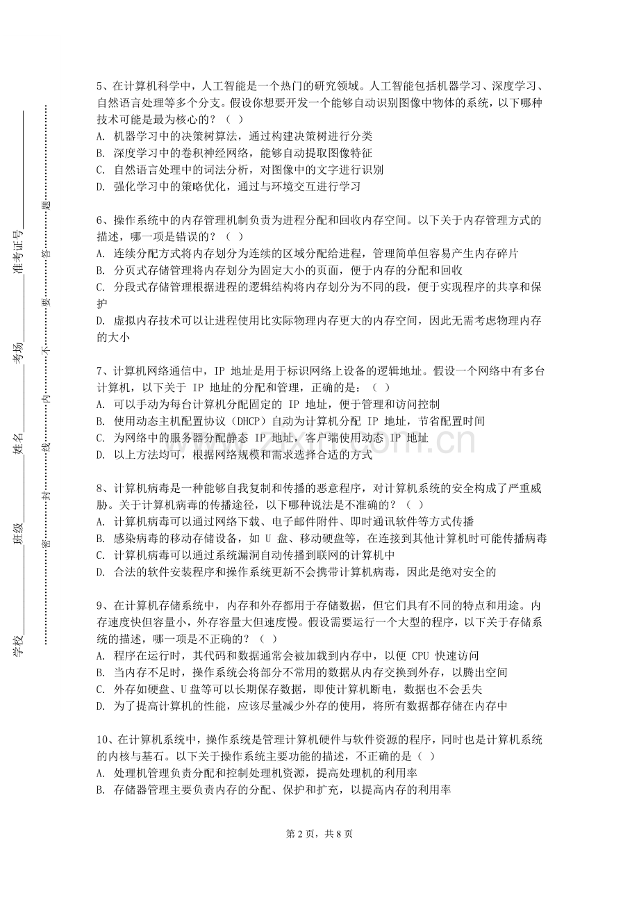 华东师范大学《机场信息系统》2023-2024学年第一学期期末试卷.doc_第2页