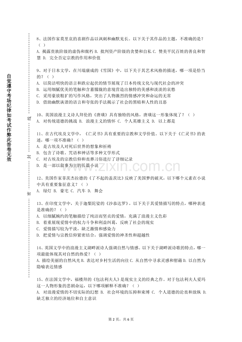 广州华商职业学院《第二外语（法语）》2023-2024学年第一学期期末试卷.doc_第2页