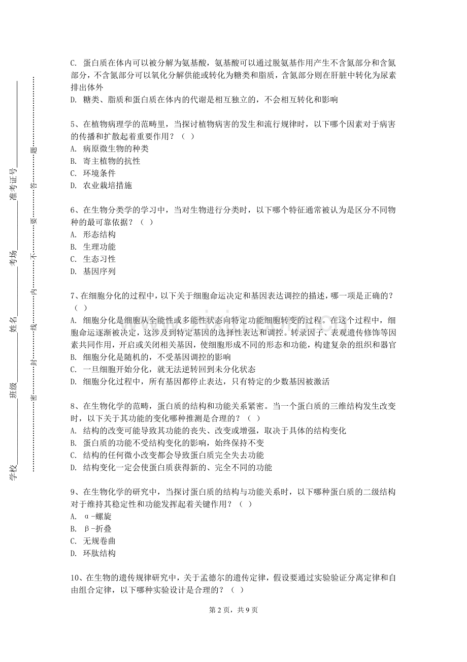 山东建筑大学《动物微生物学》2023-2024学年第一学期期末试卷.doc_第2页