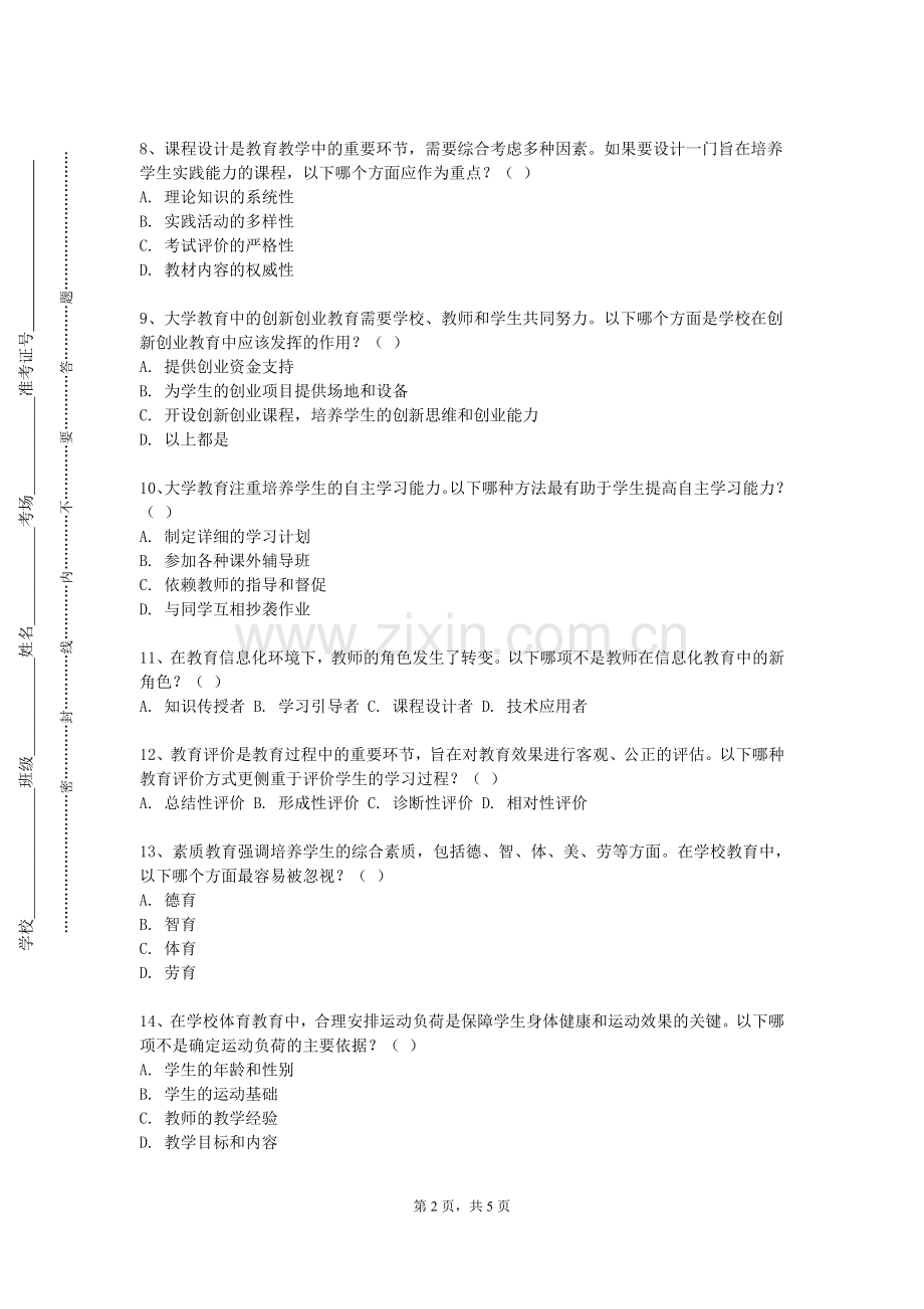 重庆交通职业学院《小学语文课程与教学研究》2023-2024学年第一学期期末试卷.doc_第2页