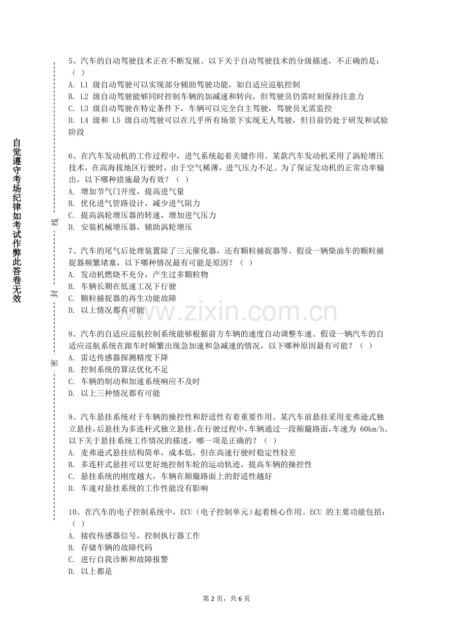 福州工商学院《智能驾驶概论》2023-2024学年第一学期期末试卷.doc_第2页