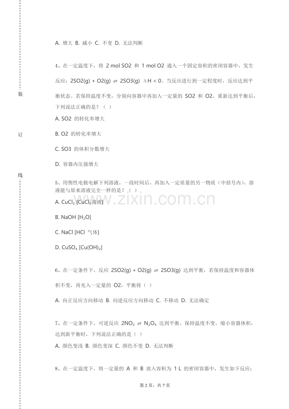 信阳涉外职业技术学院《大学化学（二）》2023-2024学年第一学期期末试卷.doc_第2页