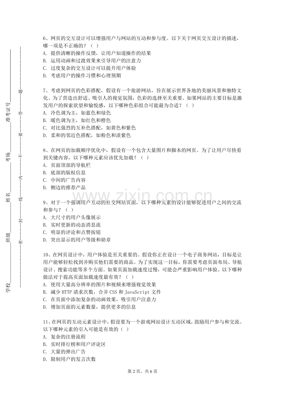 哈尔滨幼儿师范高等专科学校《网站开发（PHP）理论》2023-2024学年第一学期期末试卷.doc_第2页