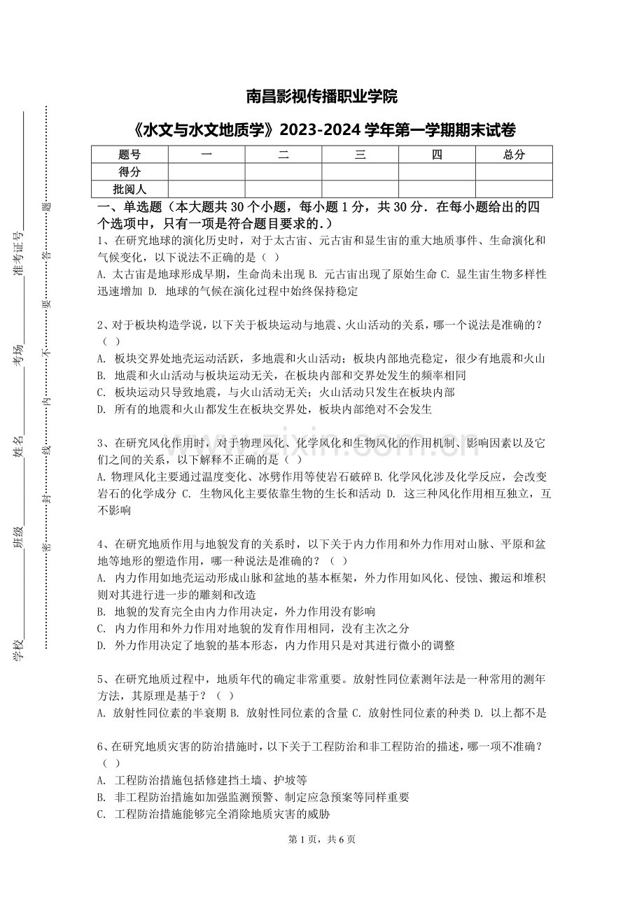 南昌影视传播职业学院《水文与水文地质学》2023-2024学年第一学期期末试卷.doc_第1页