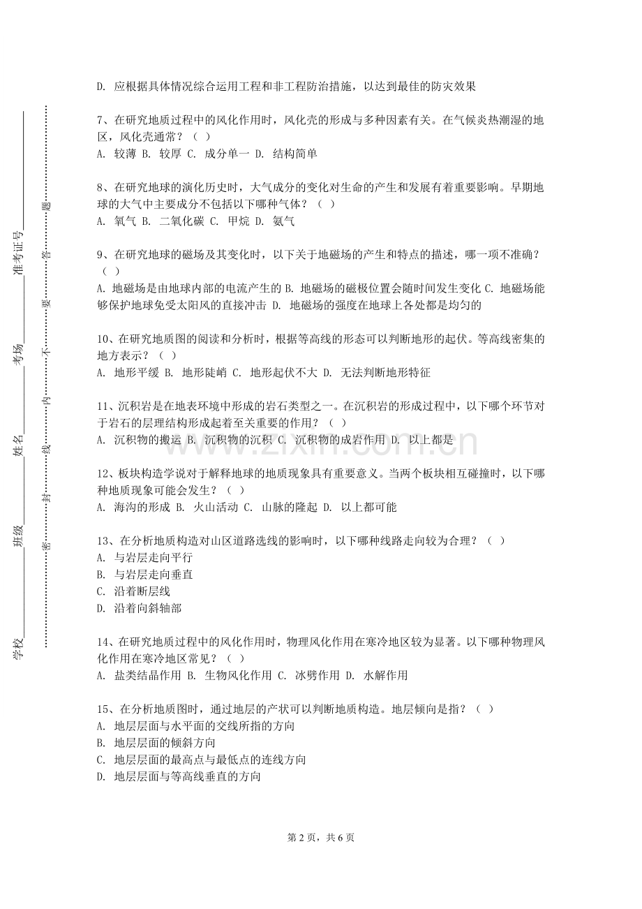 南昌影视传播职业学院《水文与水文地质学》2023-2024学年第一学期期末试卷.doc_第2页