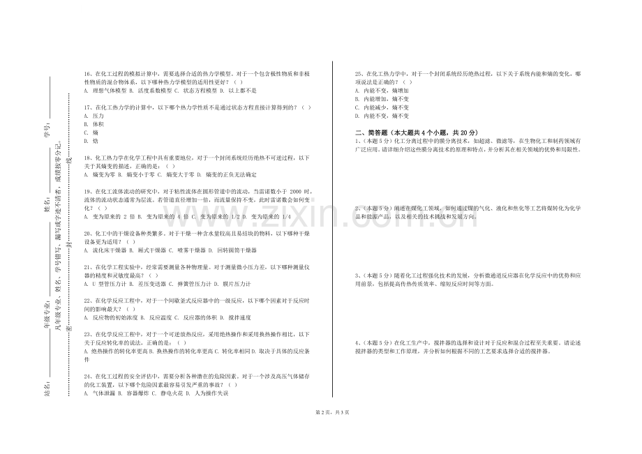 北京建筑大学《沸石催化与分离技术》2023-2024学年第一学期期末试卷.doc_第2页