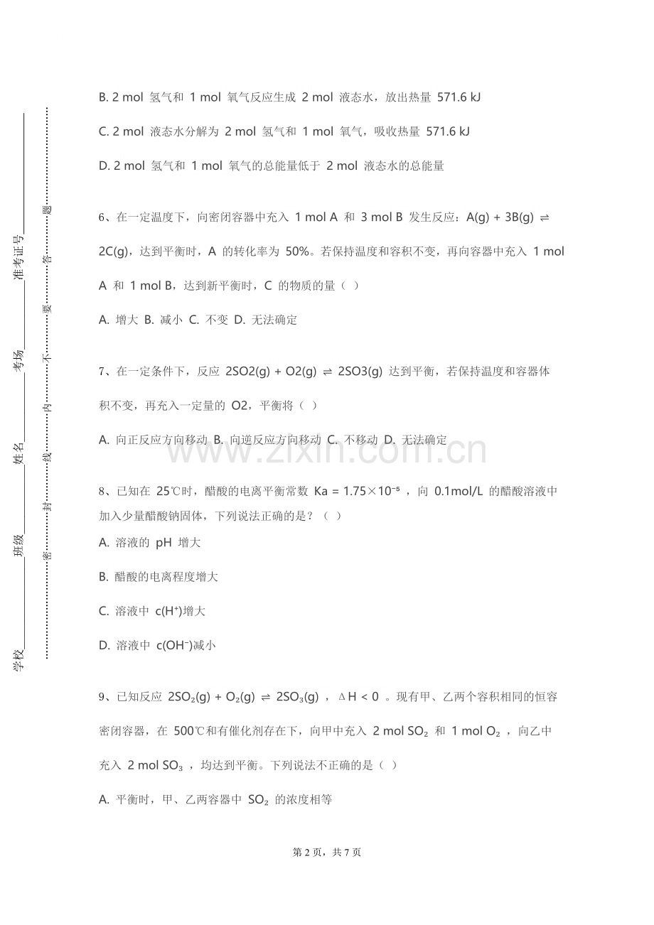 河北工程技术学院《生物化学工》2023-2024学年第一学期期末试卷.doc_第2页