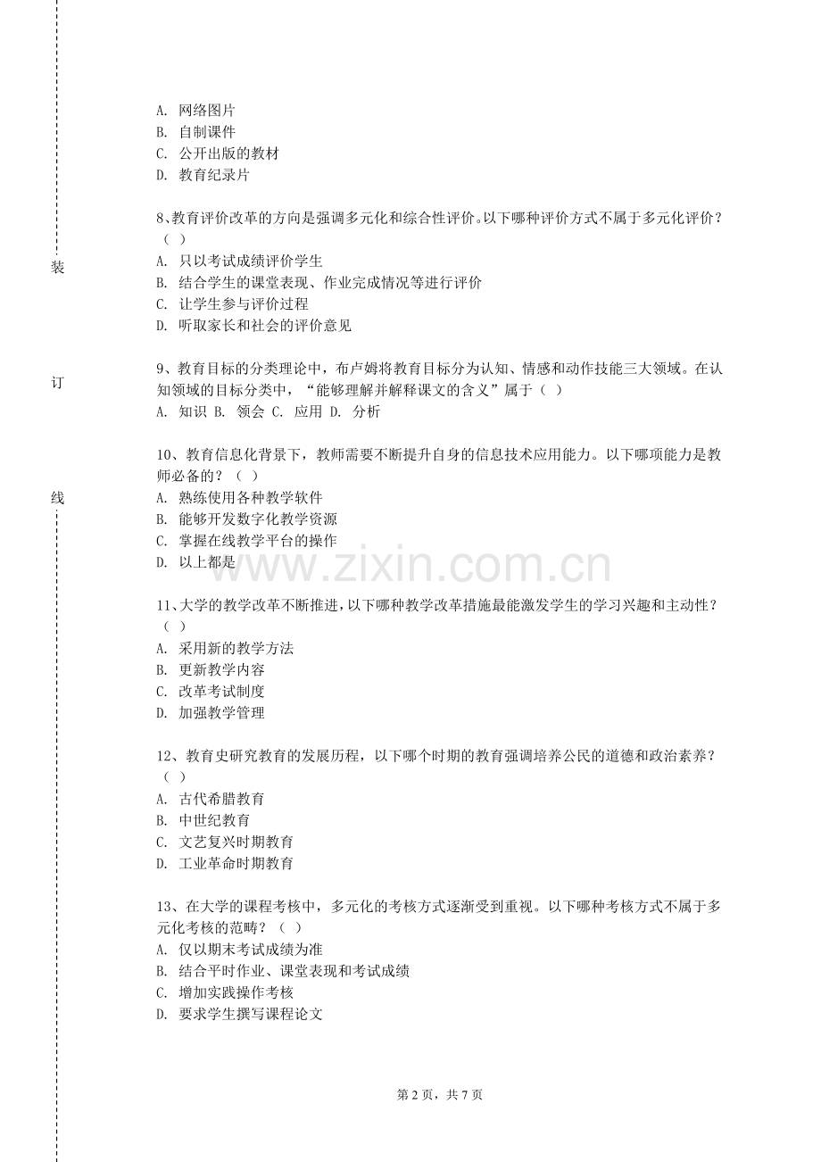 海南职业技术学院《现代教育技术在中小学教学中的应用》2023-2024学年第一学期期末试卷.doc_第2页