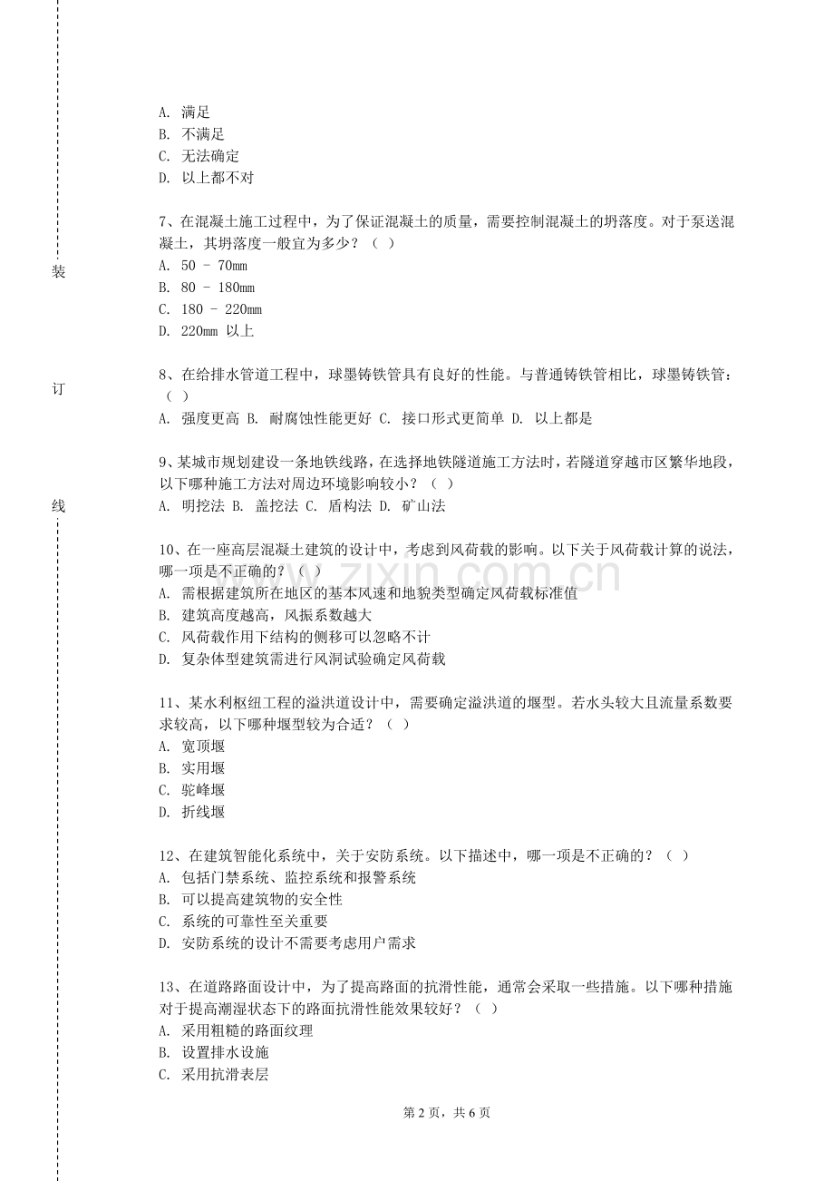 南京艺术学院《弹性力学及有限单元法》2023-2024学年第一学期期末试卷.doc_第2页