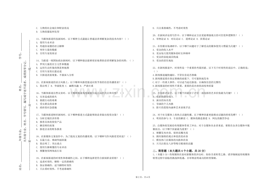 邯郸应用技术职业学院《短视频项目创作应用》2023-2024学年第一学期期末试卷.doc_第2页