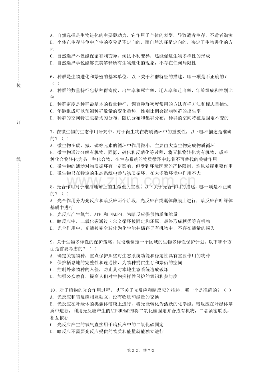 石家庄城市经济职业学院《地层及古生物学》2023-2024学年第一学期期末试卷.doc_第2页