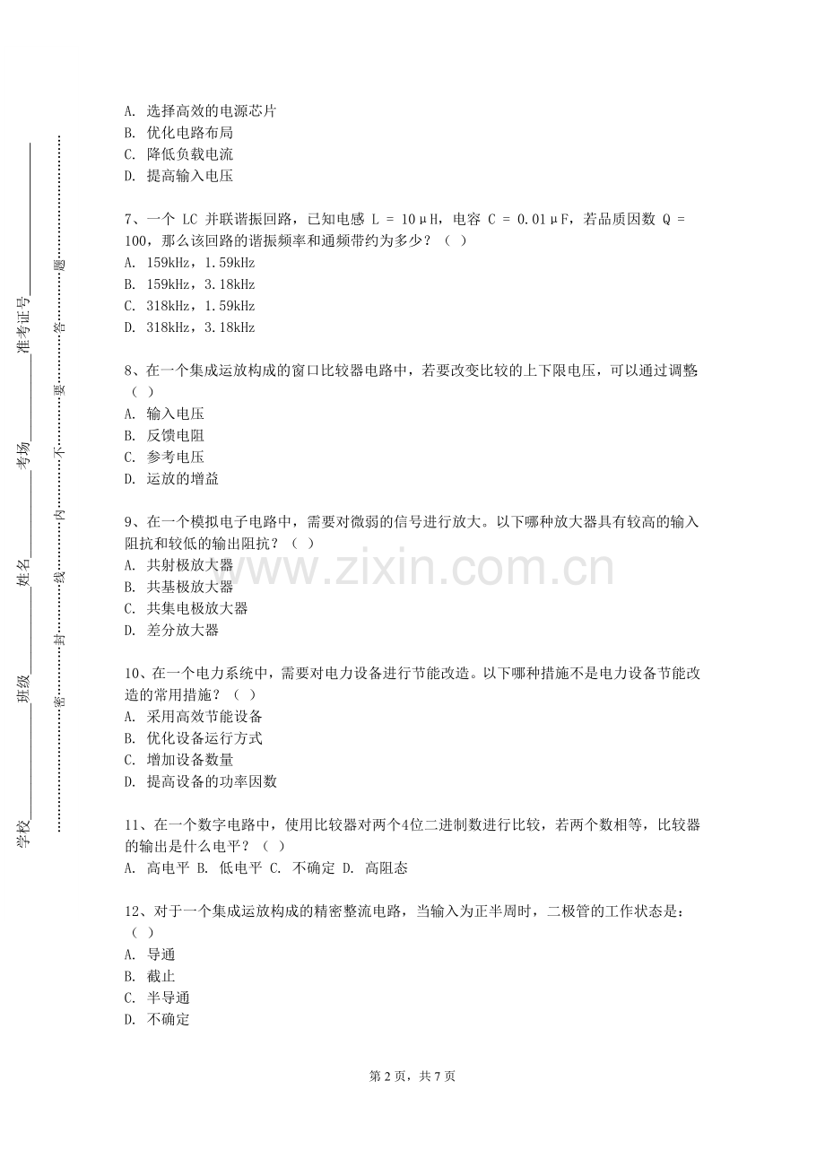辽宁传媒学院《自动化专业概论》2023-2024学年第一学期期末试卷.doc_第2页
