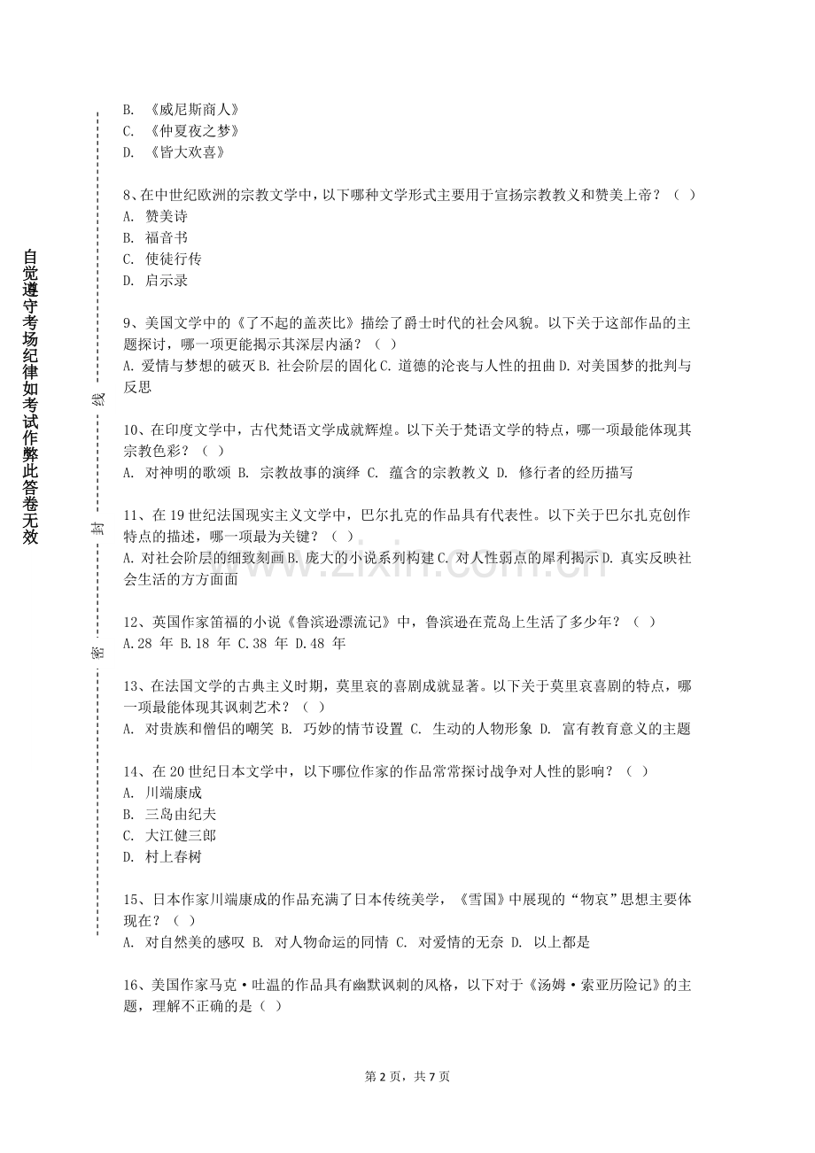 云南农业职业技术学院《影视编导制作》2023-2024学年第一学期期末试卷.doc_第2页