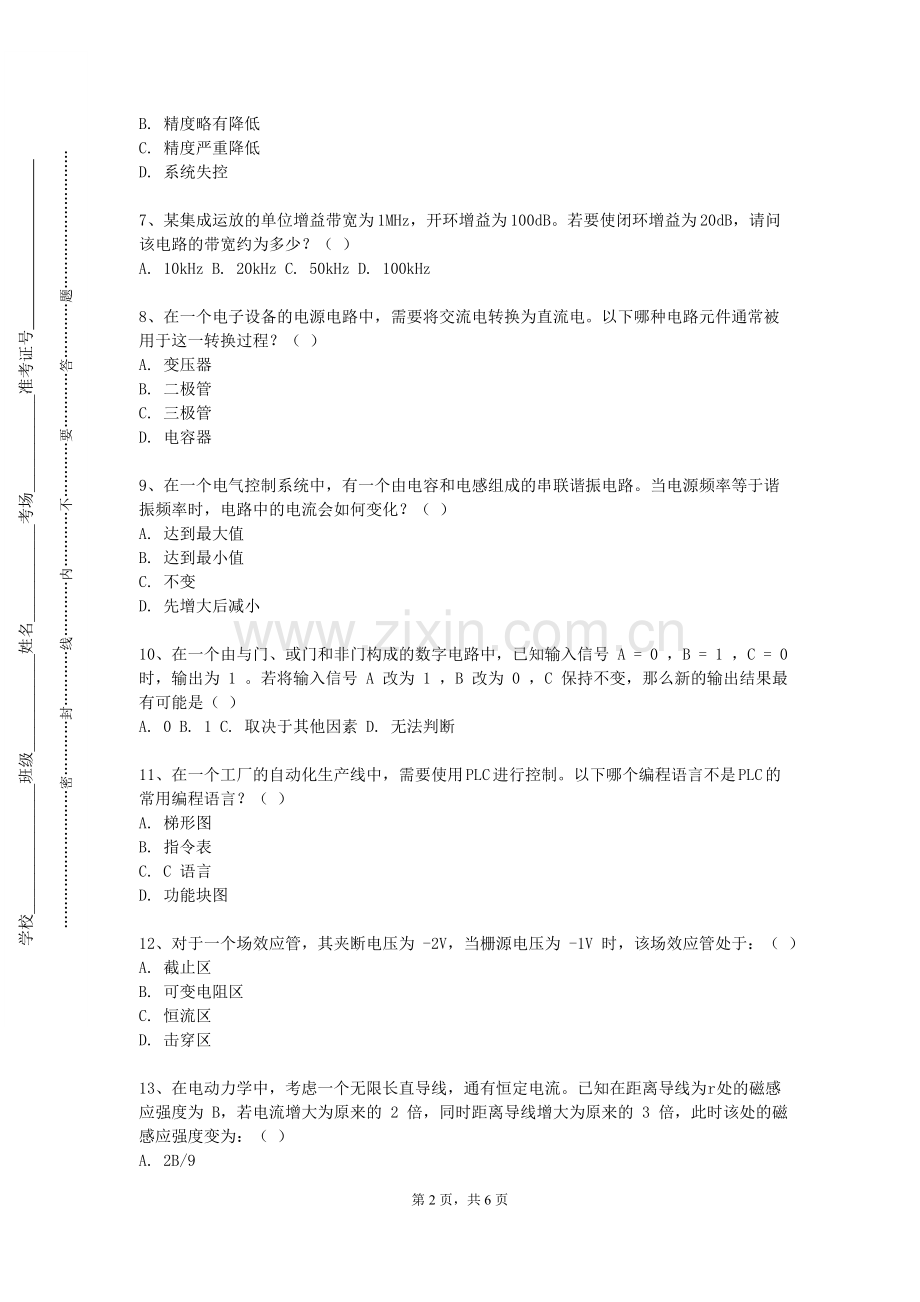 红河卫生职业学院《电声乐器实验》2023-2024学年第一学期期末试卷.doc_第2页