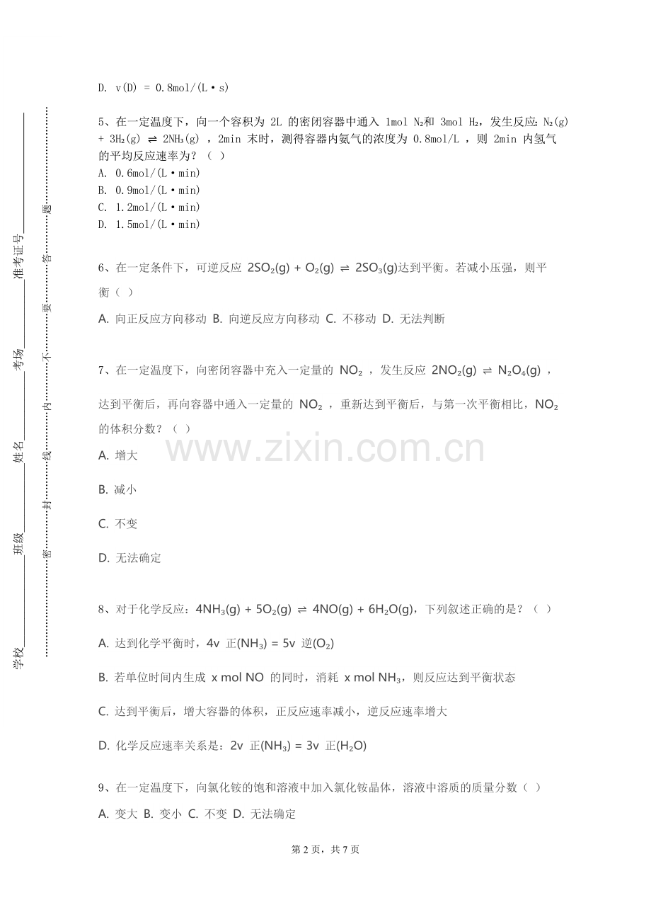 宁波卫生职业技术学院《化学工程与工艺专业实验》2023-2024学年第一学期期末试卷.doc_第2页