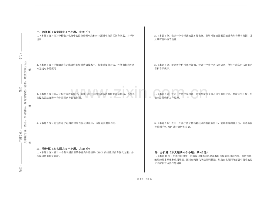 江西司法警官职业学院《通信系统原理》2023-2024学年第一学期期末试卷.doc_第2页