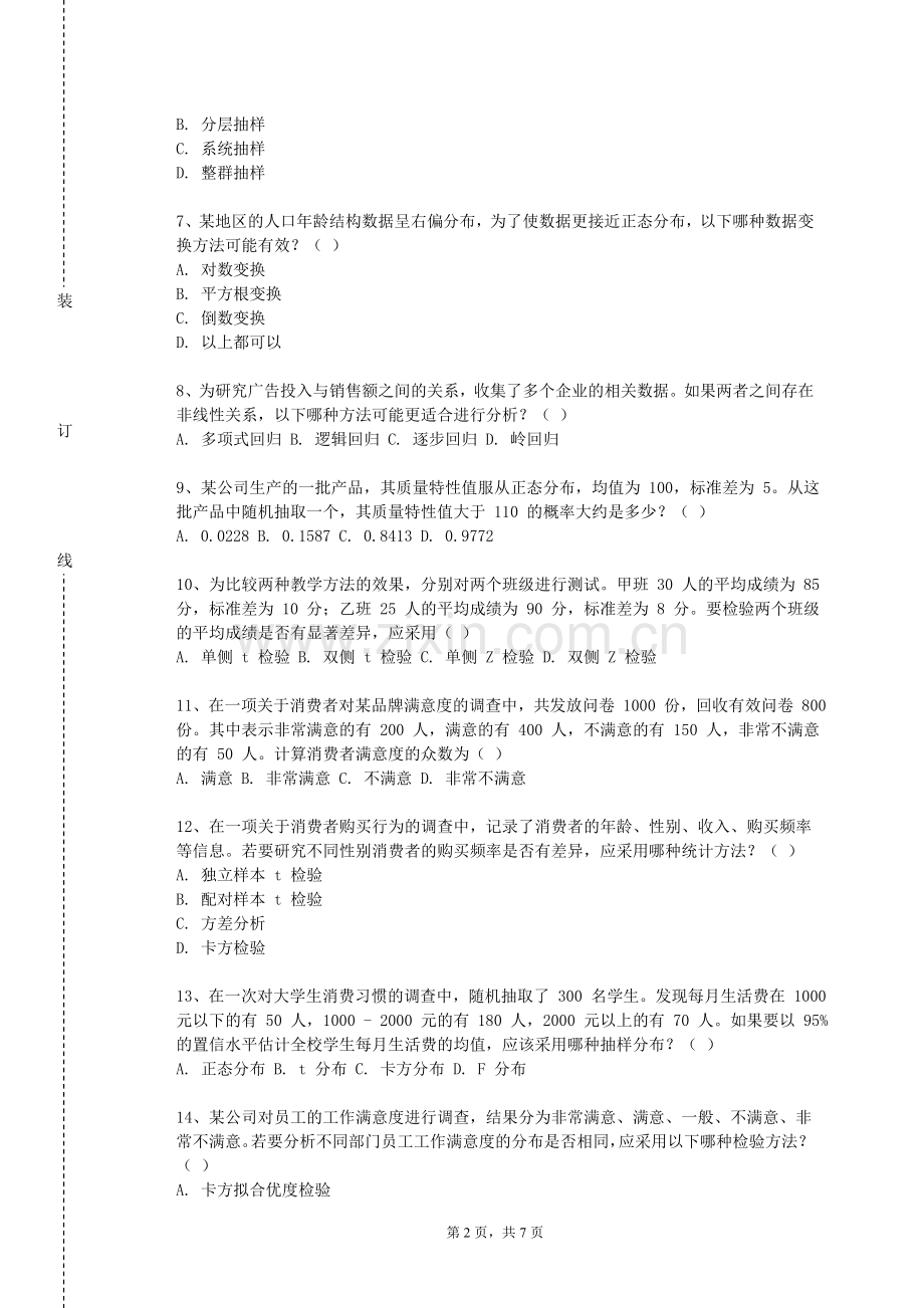 西安建筑科技大学华清学院《心理统计学（上）》2023-2024学年第一学期期末试卷.doc_第2页