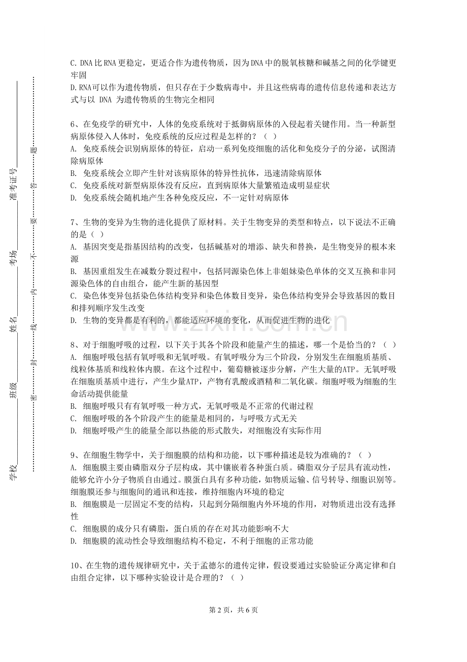 荆门职业学院《园林植物栽培学实践（二）》2023-2024学年第一学期期末试卷.doc_第2页