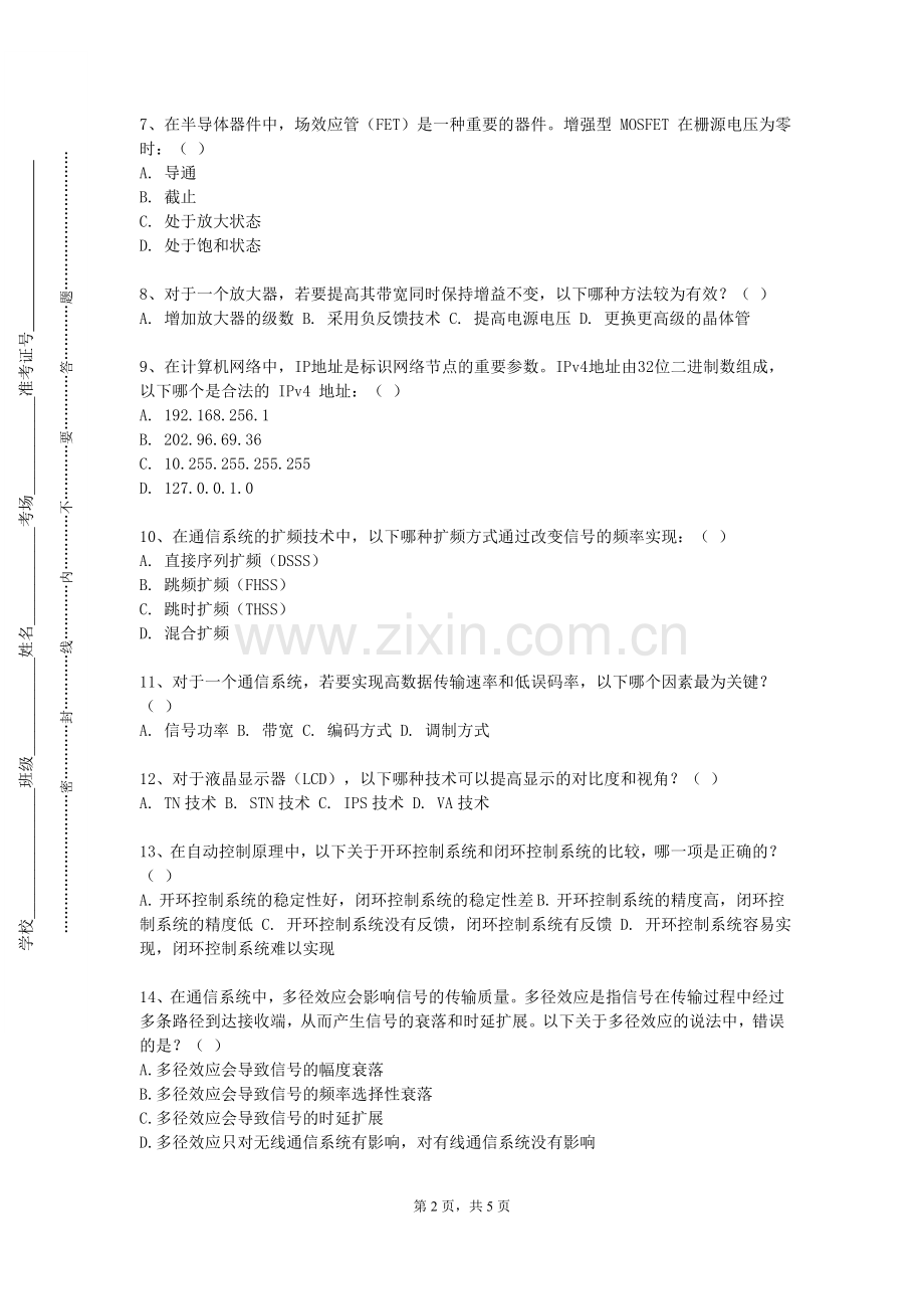 广西国际商务职业技术学院《无线通信技术》2023-2024学年第一学期期末试卷.doc_第2页
