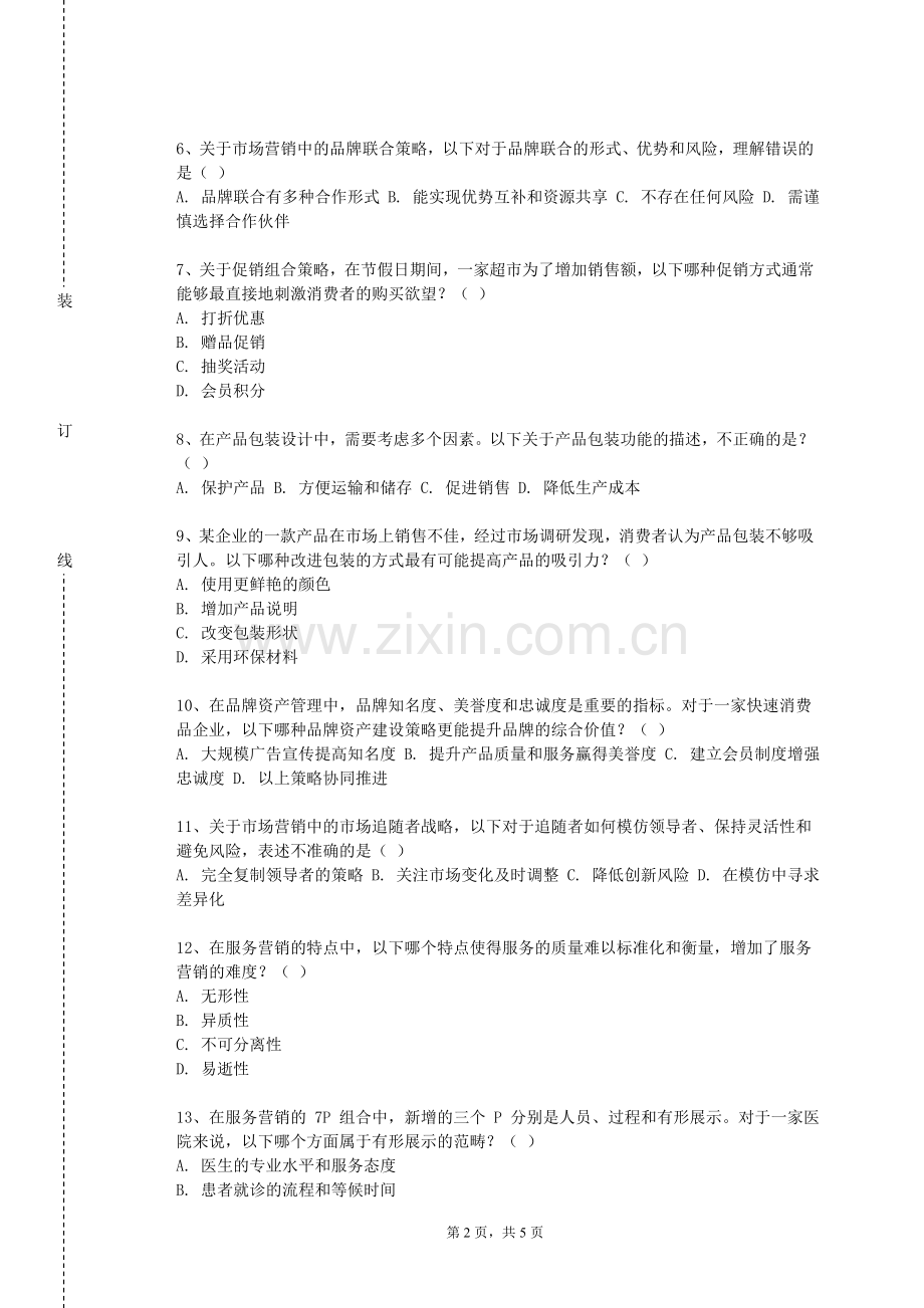 广东以色列理工学院《审计综合实验》2023-2024学年第一学期期末试卷.doc_第2页