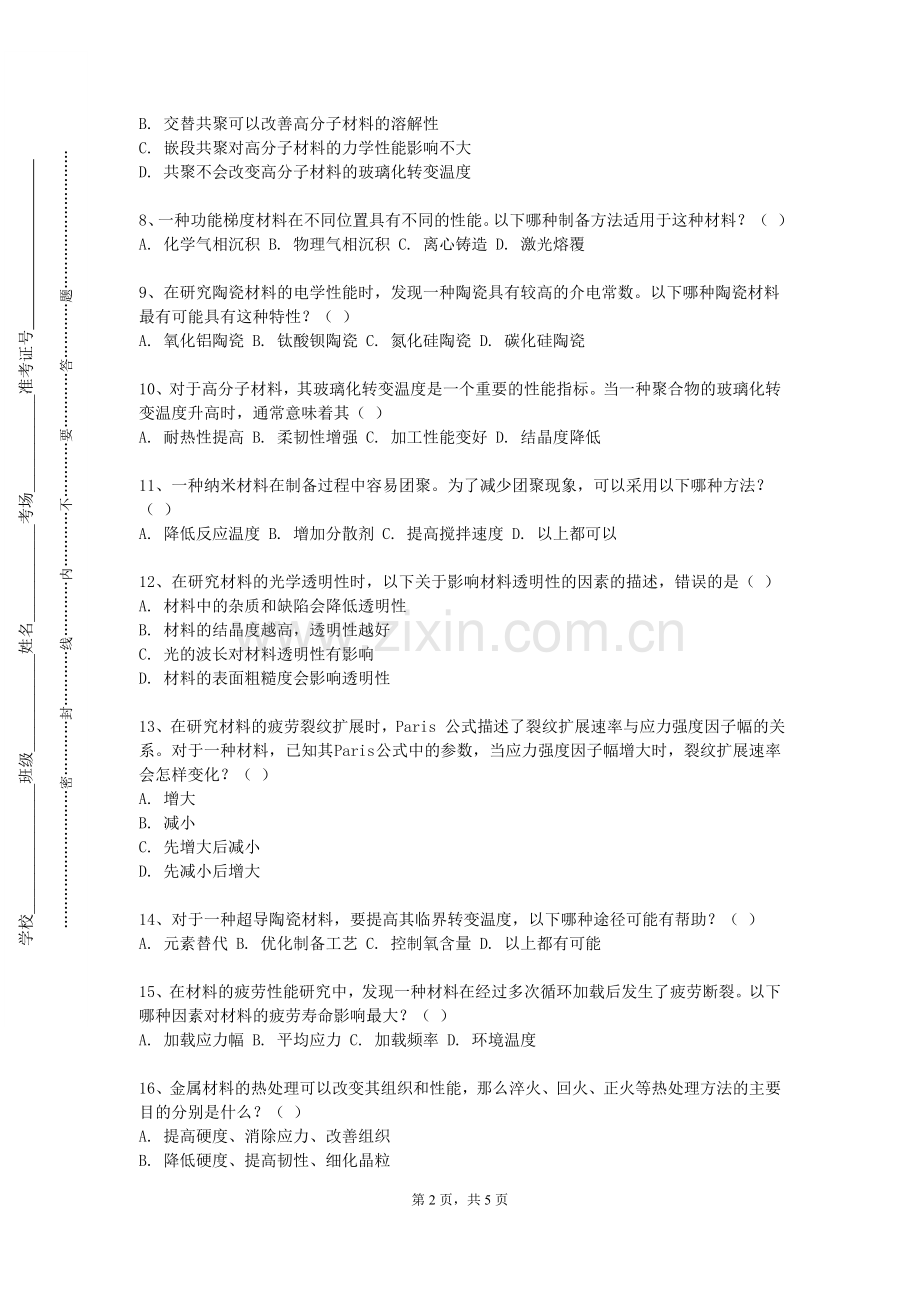 沙洲职业工学院《高分子材料流变学》2023-2024学年第一学期期末试卷.doc_第2页