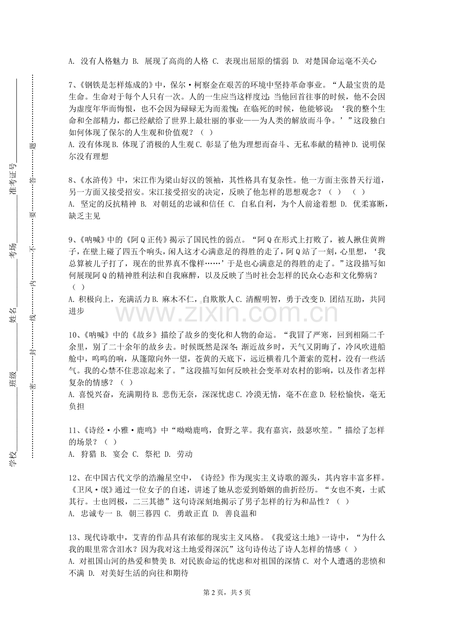 成都体育学院《诗歌阅读与创作》2023-2024学年第一学期期末试卷.doc_第2页