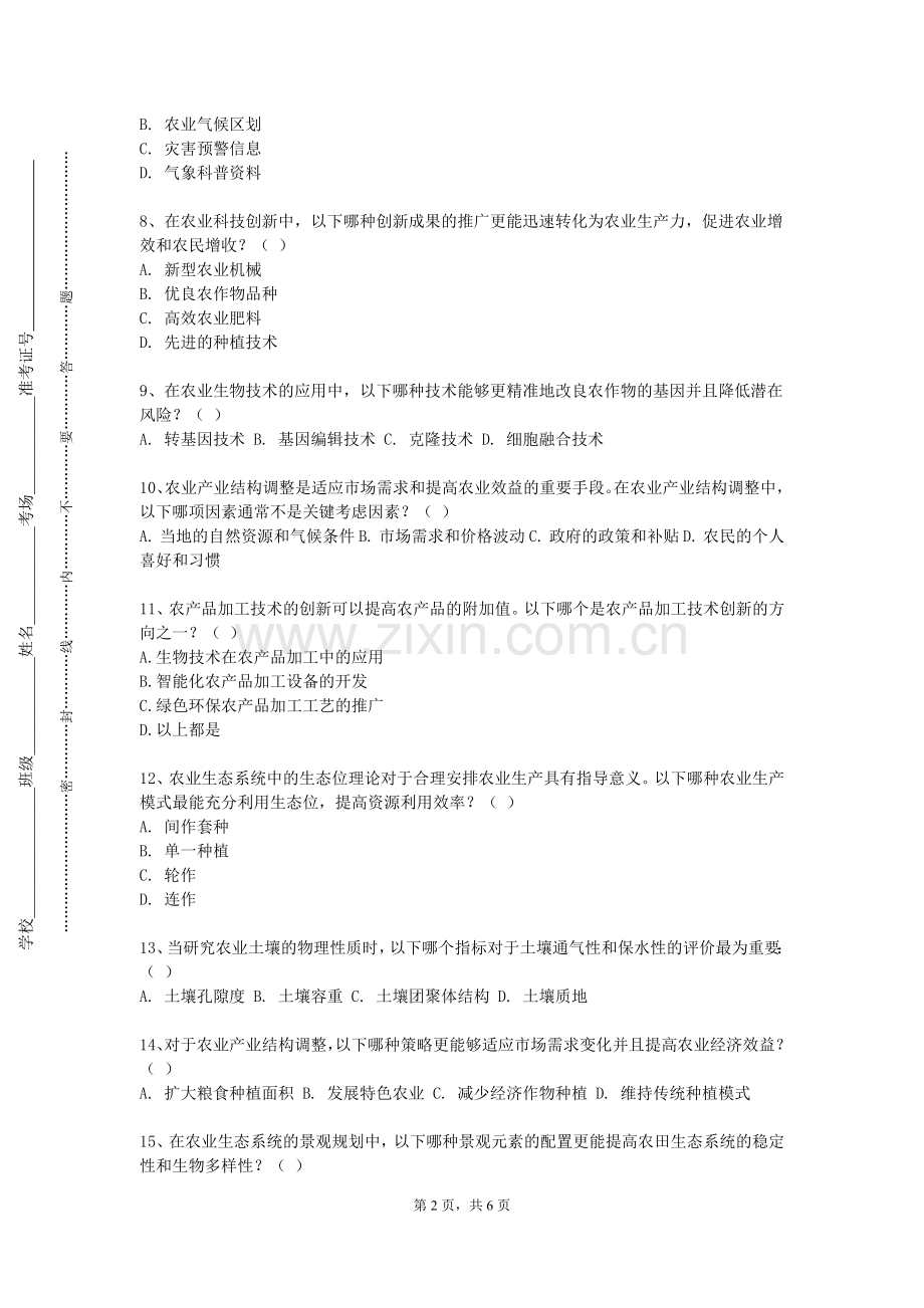 华南师范大学《园林植物景观设计》2023-2024学年第一学期期末试卷.doc_第2页