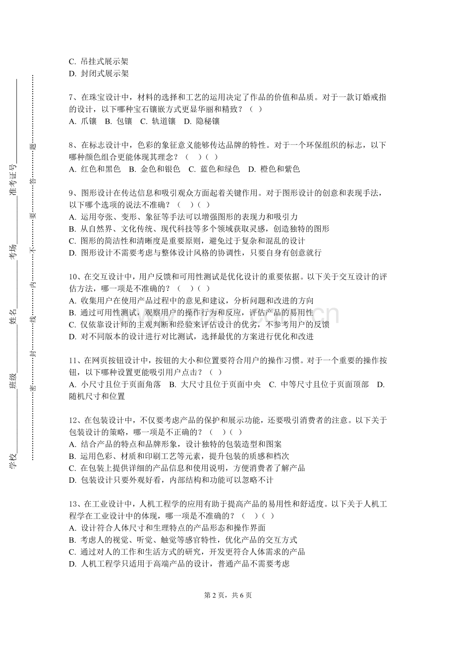 河北对外经贸职业学院《时装画技法》2023-2024学年第一学期期末试卷.doc_第2页