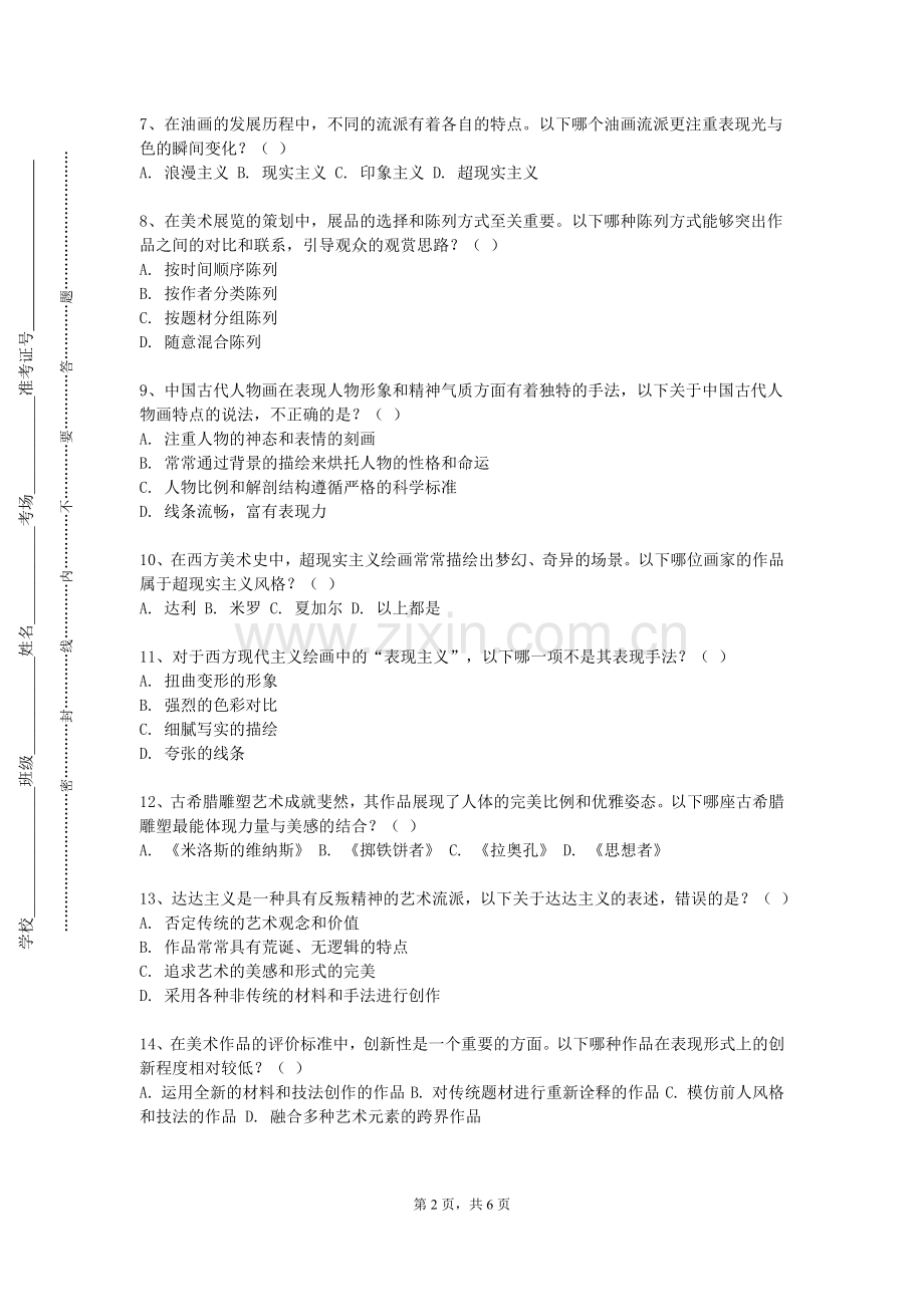 安徽工业职业技术学院《形体训练》2023-2024学年第一学期期末试卷.doc_第2页