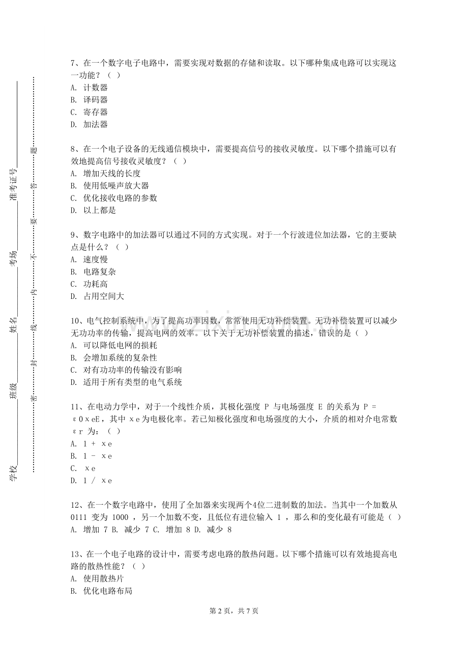 桂林旅游学院《嵌入式系统安全》2023-2024学年第一学期期末试卷.doc_第2页