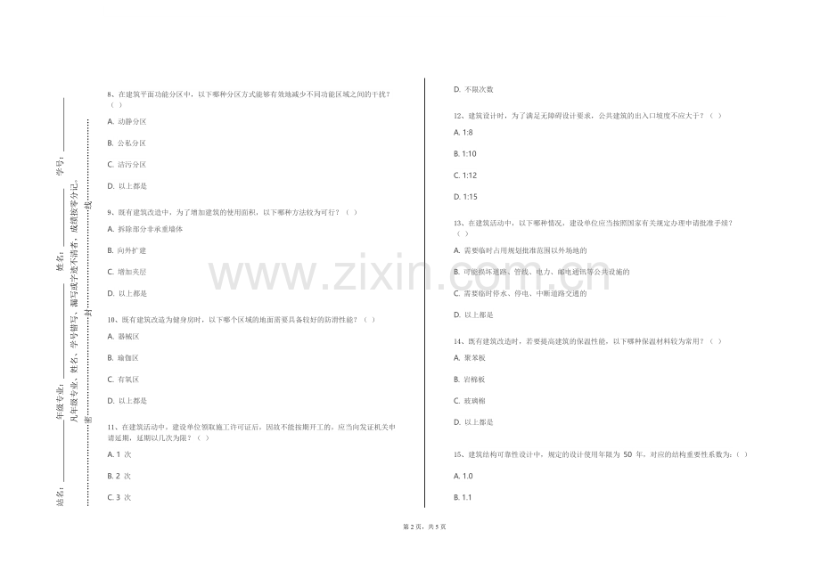 曲靖师范学院《建筑设计规范》2023-2024学年第一学期期末试卷.doc_第2页