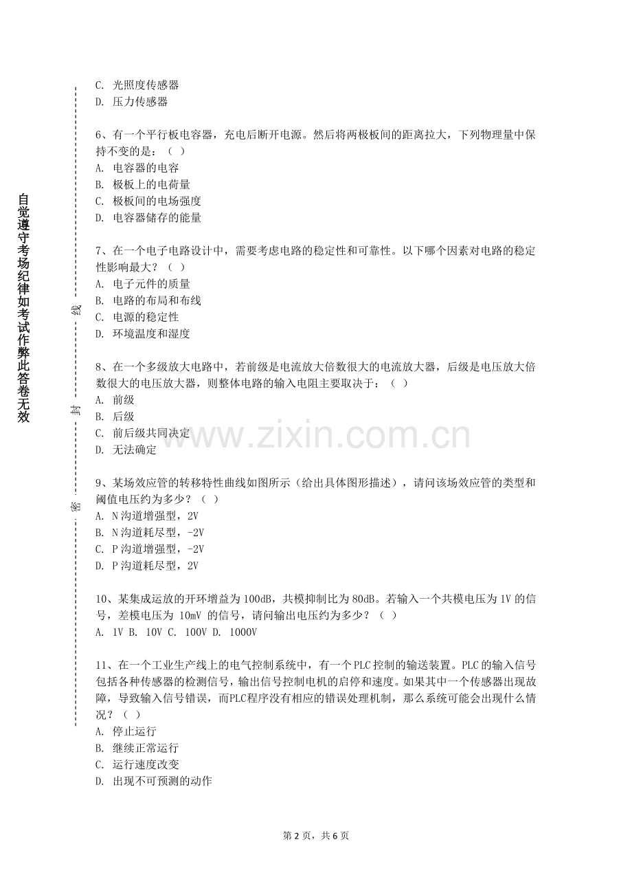 海南健康管理职业技术学院《微机控制技术》2023-2024学年第一学期期末试卷.doc_第2页