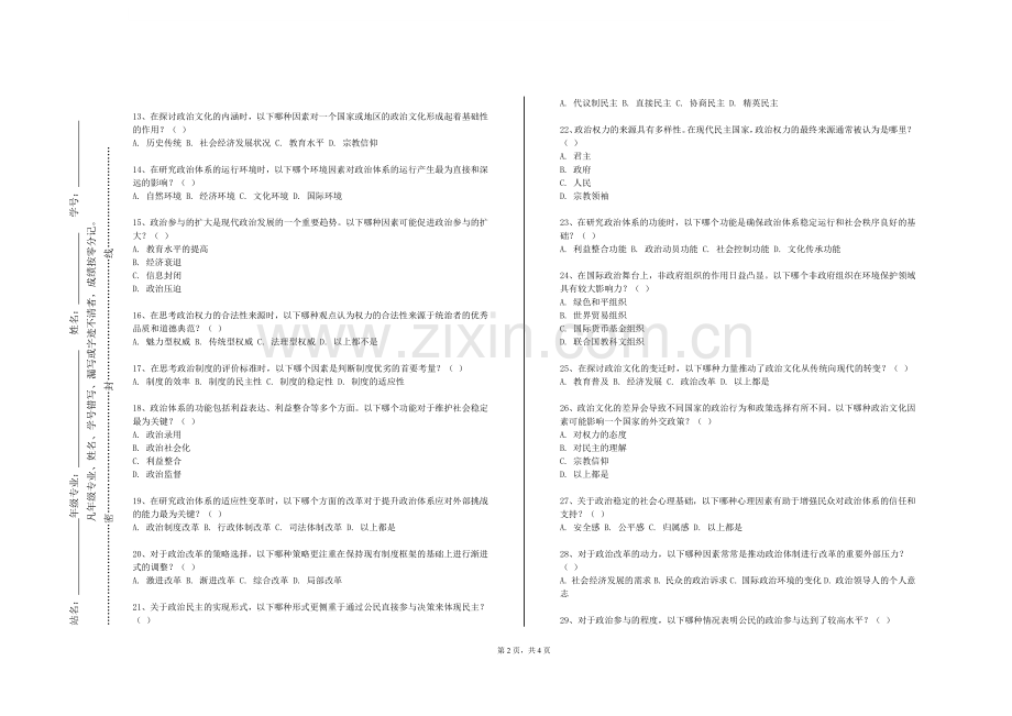 宁波诺丁汉大学《近现代国际关系》2023-2024学年第一学期期末试卷.doc_第2页
